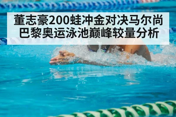 breaststroke swimmer competition