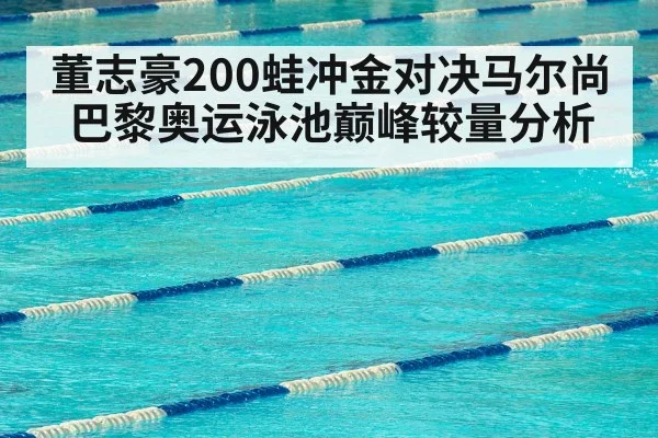 olympic swimming pool lanes